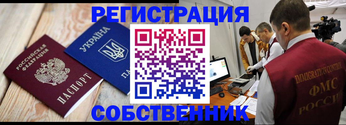 временная регистрация купить в Усть-Куте